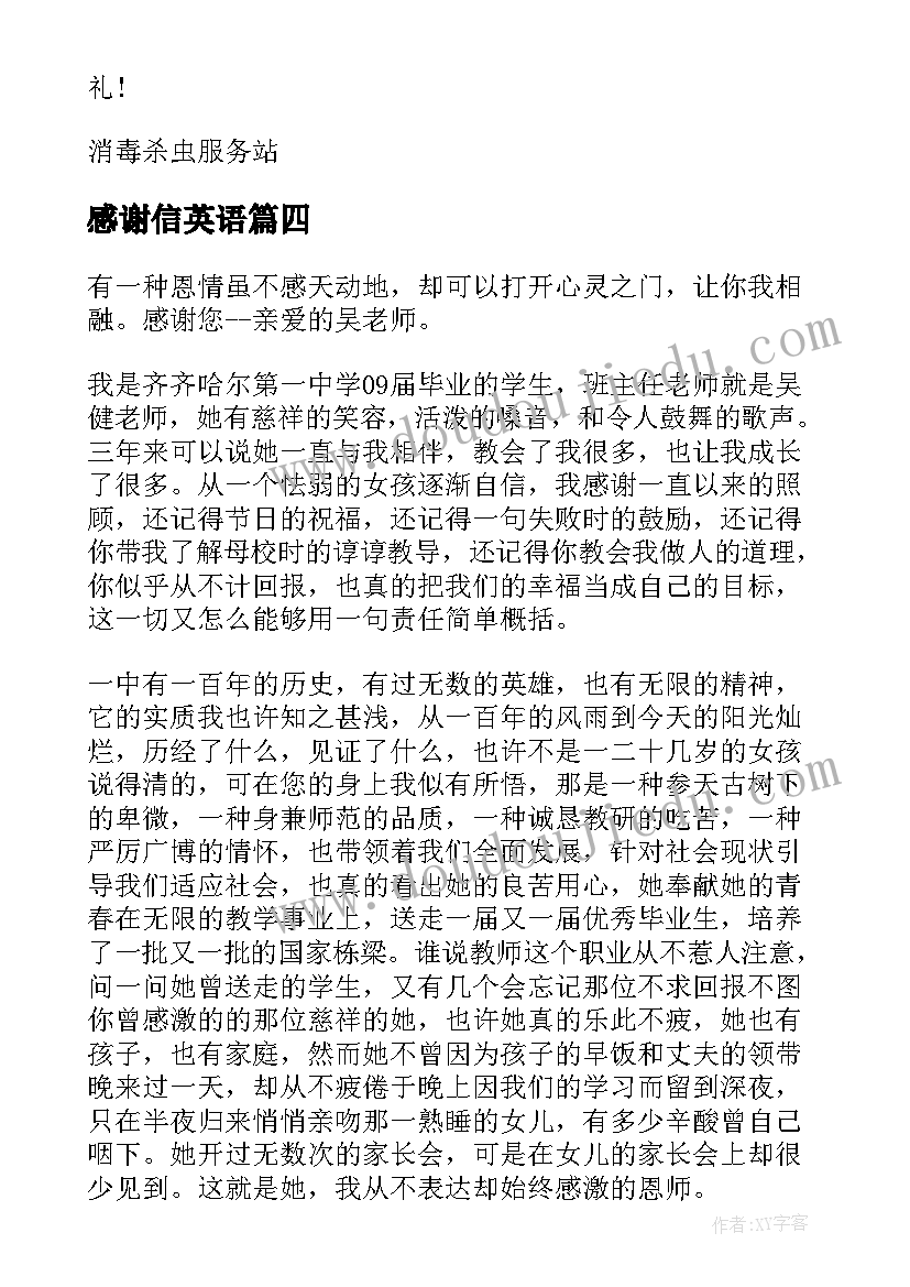 最新感谢信英语(大全8篇)