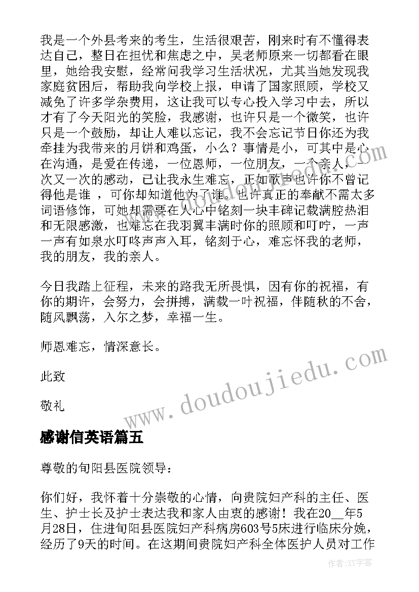 最新感谢信英语(大全8篇)