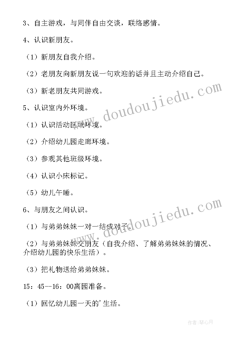 幼儿园开学活动策划方案 幼儿园开学活动方案(优质6篇)