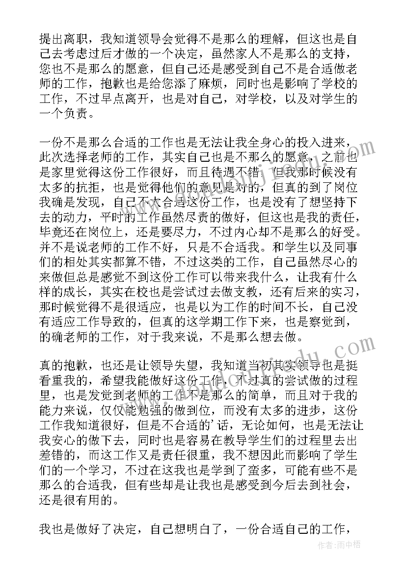 2023年小学老师辞职报告 小学老师的辞职报告(精选6篇)