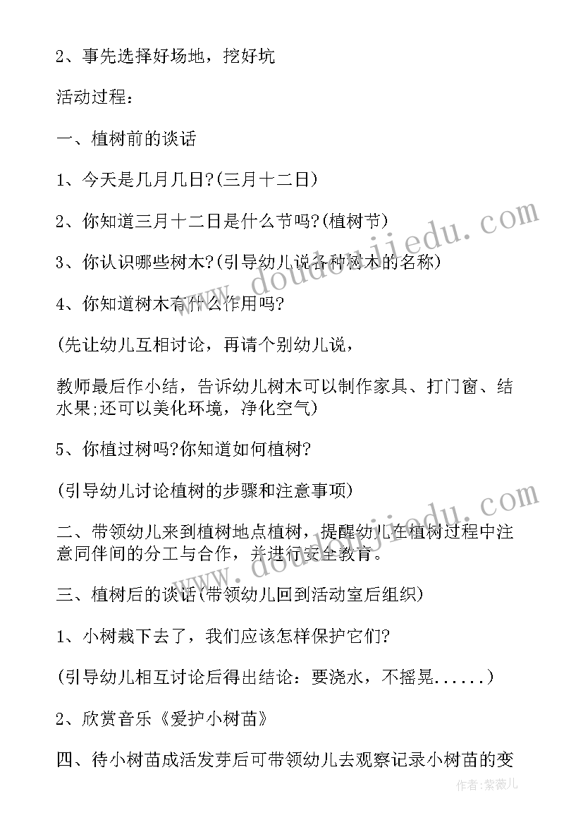 最新幼儿园大班植树节活动计划 幼儿园大班植树节活动方案(优秀5篇)