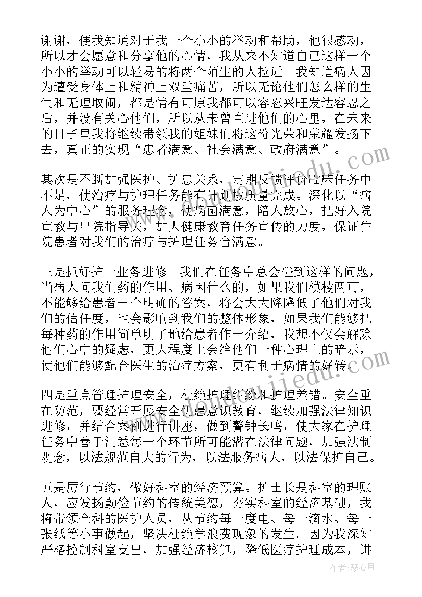 最新我爱医院演讲稿 医院护士长的竞聘演讲稿(精选5篇)