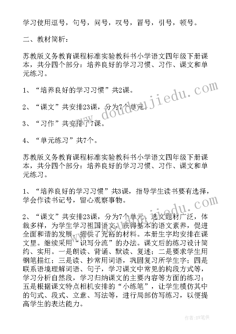 最新四年级语文个人教研计划(优质5篇)