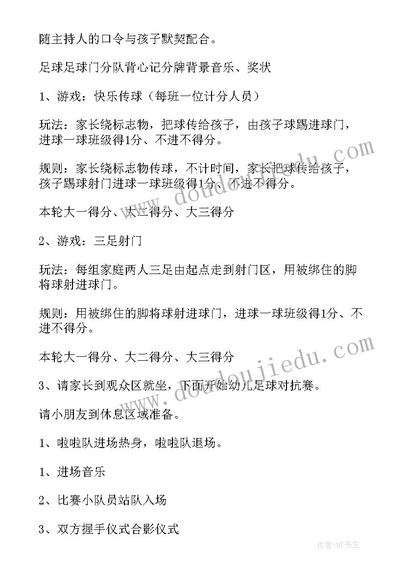 最新幼儿园足球活动方案(模板5篇)