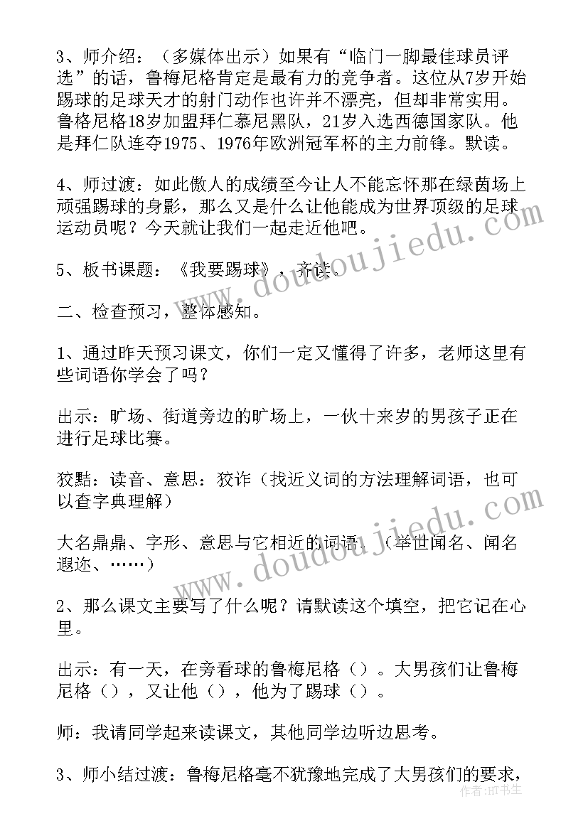 最新幼儿园足球活动方案(模板5篇)