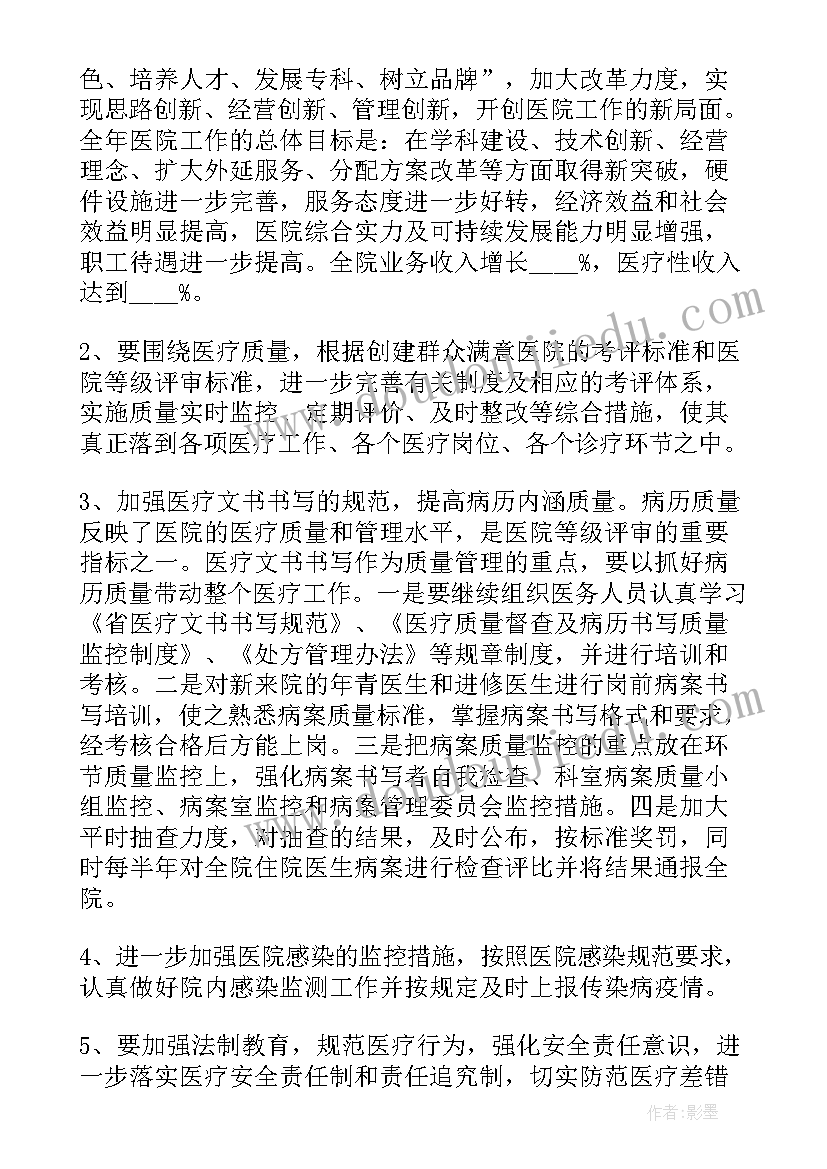 健康促进医院年度工作计划 健康促进医院工作计划(汇总5篇)