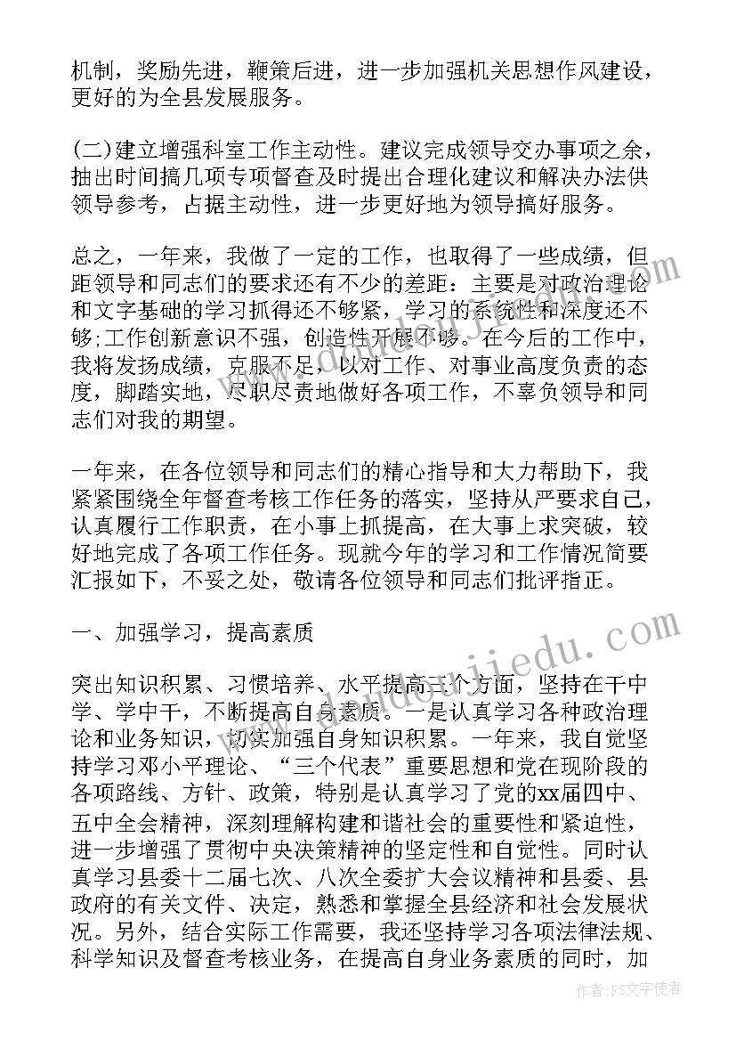 最新路政员个人工作总结 督查人员个人工作总结(模板8篇)