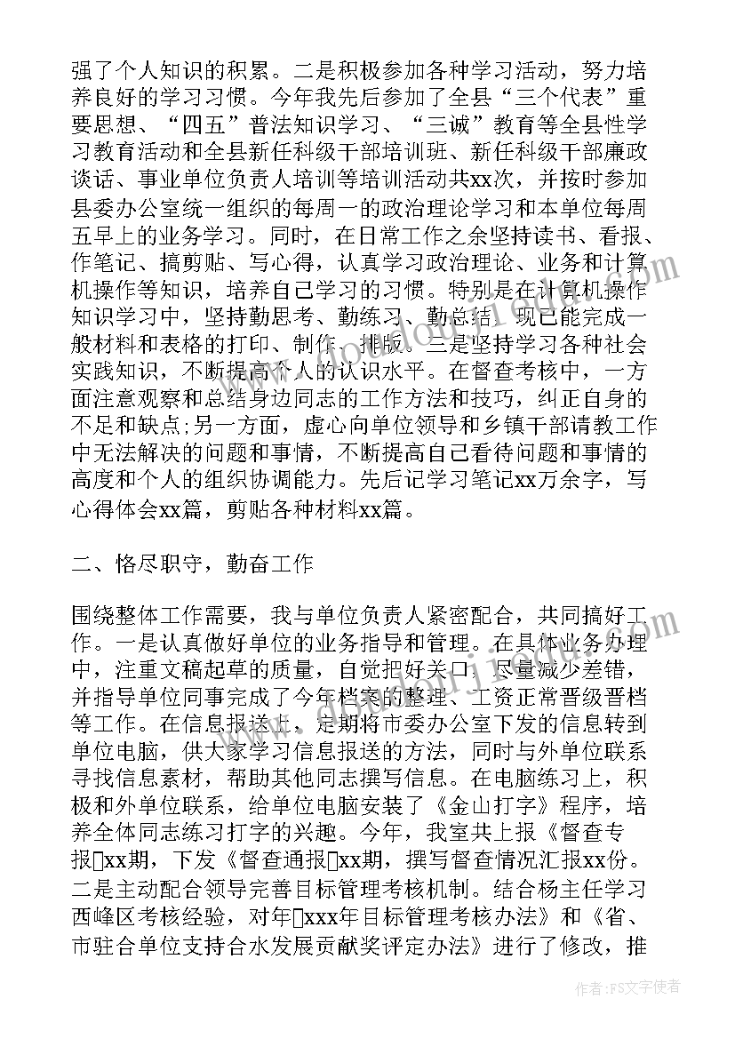 最新路政员个人工作总结 督查人员个人工作总结(模板8篇)