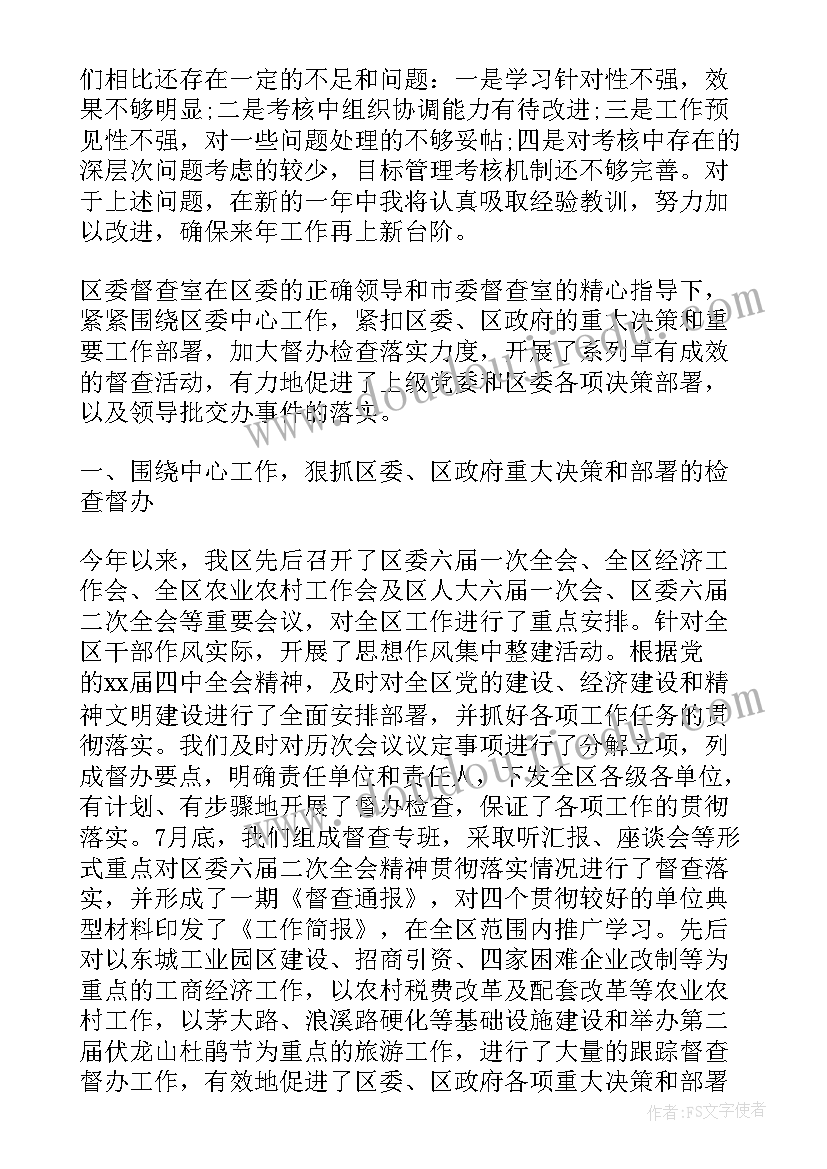 最新路政员个人工作总结 督查人员个人工作总结(模板8篇)