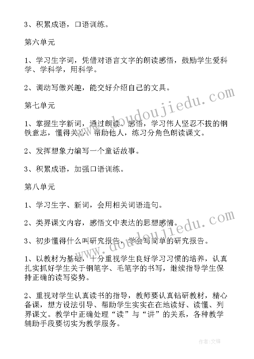 部编小学三年级语文教学计划(汇总5篇)