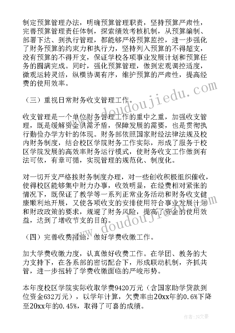 财务人员的个人述职报告(汇总9篇)