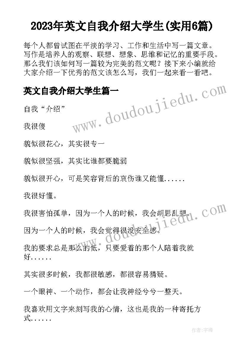 2023年英文自我介绍大学生(实用6篇)