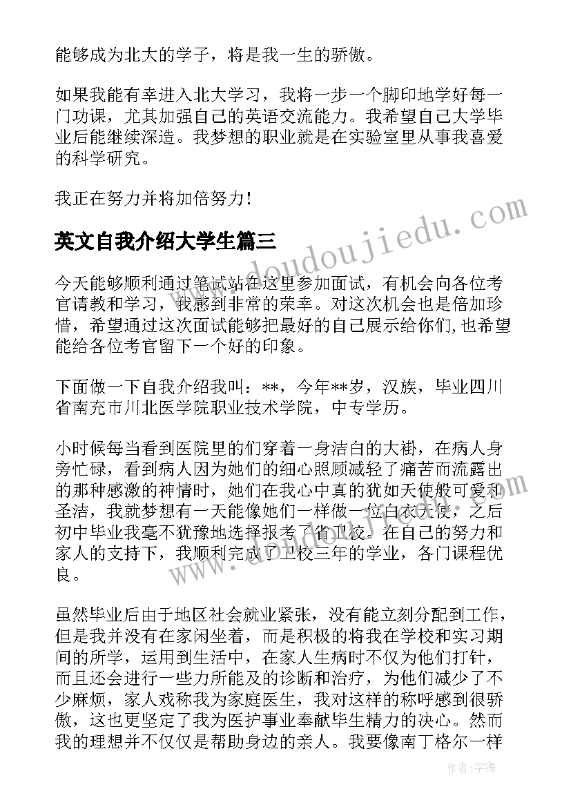 2023年英文自我介绍大学生(实用6篇)