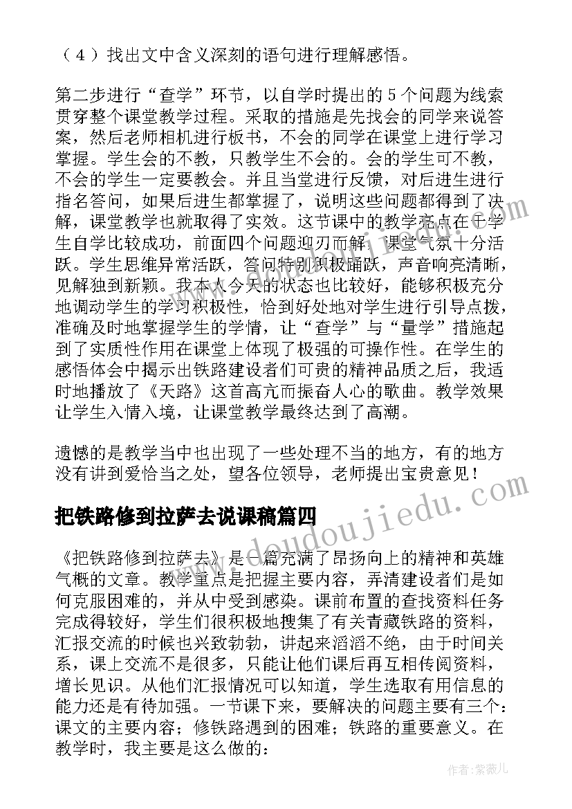 把铁路修到拉萨去说课稿 把铁路修到拉萨去教学反思(通用5篇)