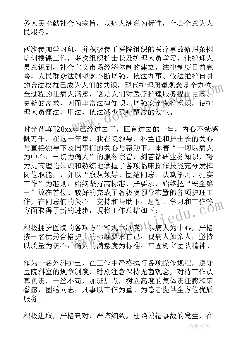 最新护士个人总结 护士年度总结个人(模板7篇)