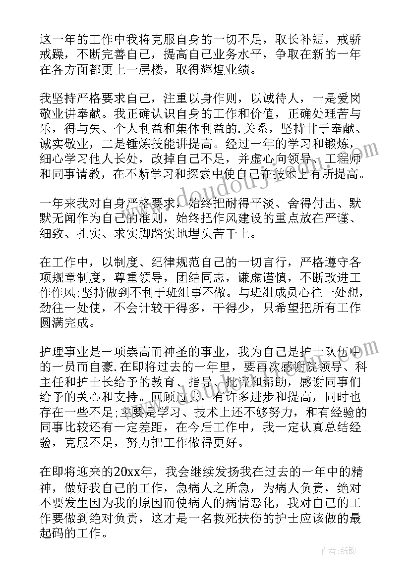 最新护士个人总结 护士年度总结个人(模板7篇)