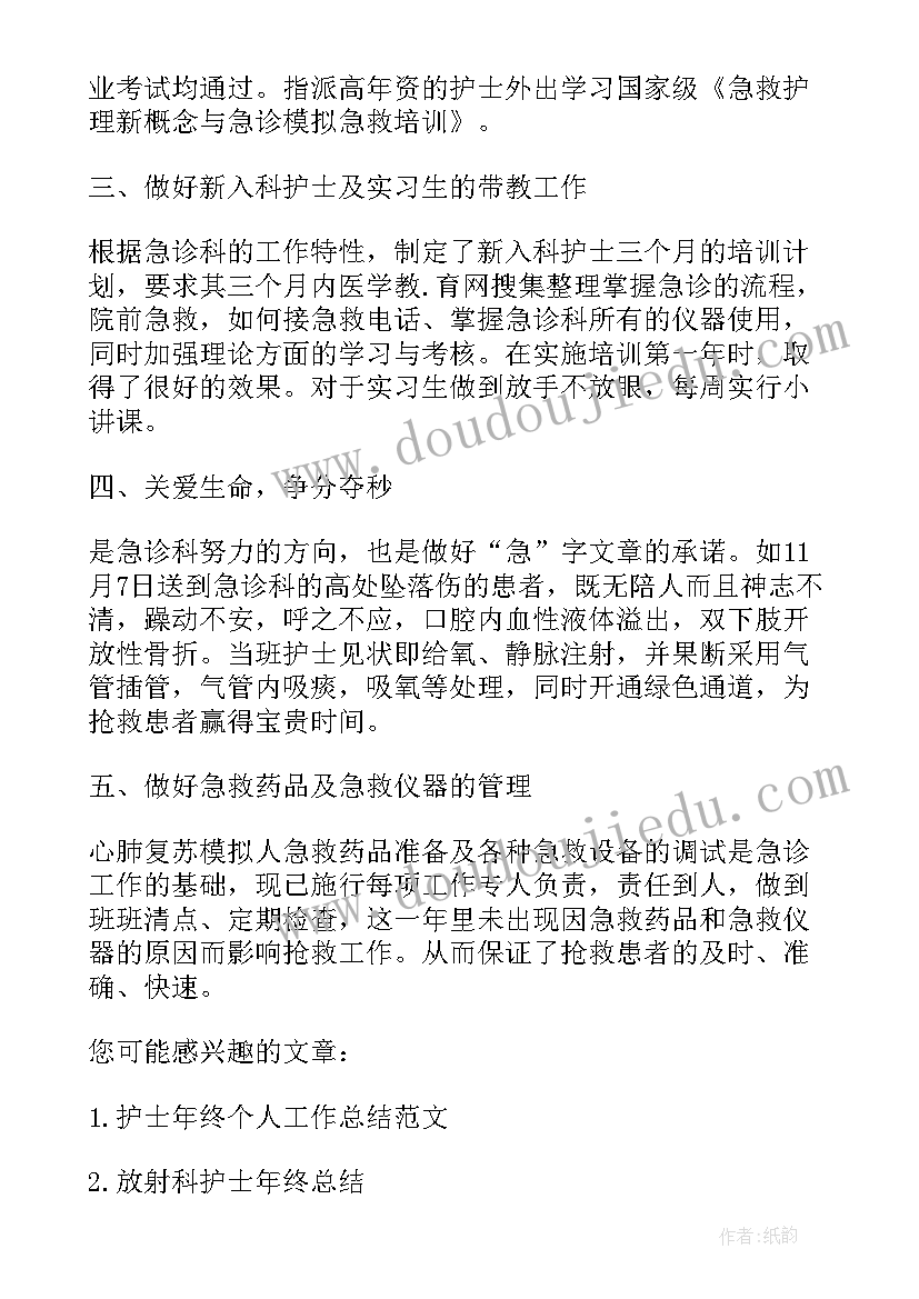 最新护士个人总结 护士年度总结个人(模板7篇)