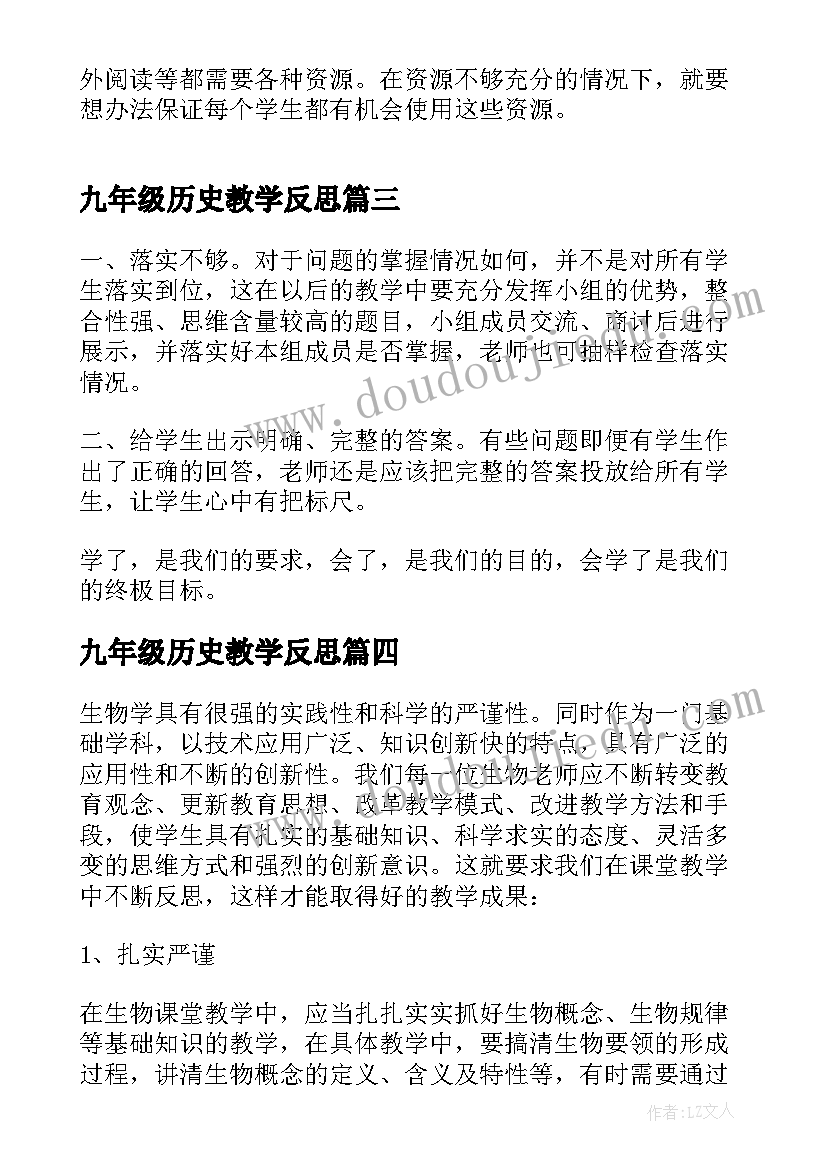 最新九年级历史教学反思(汇总10篇)