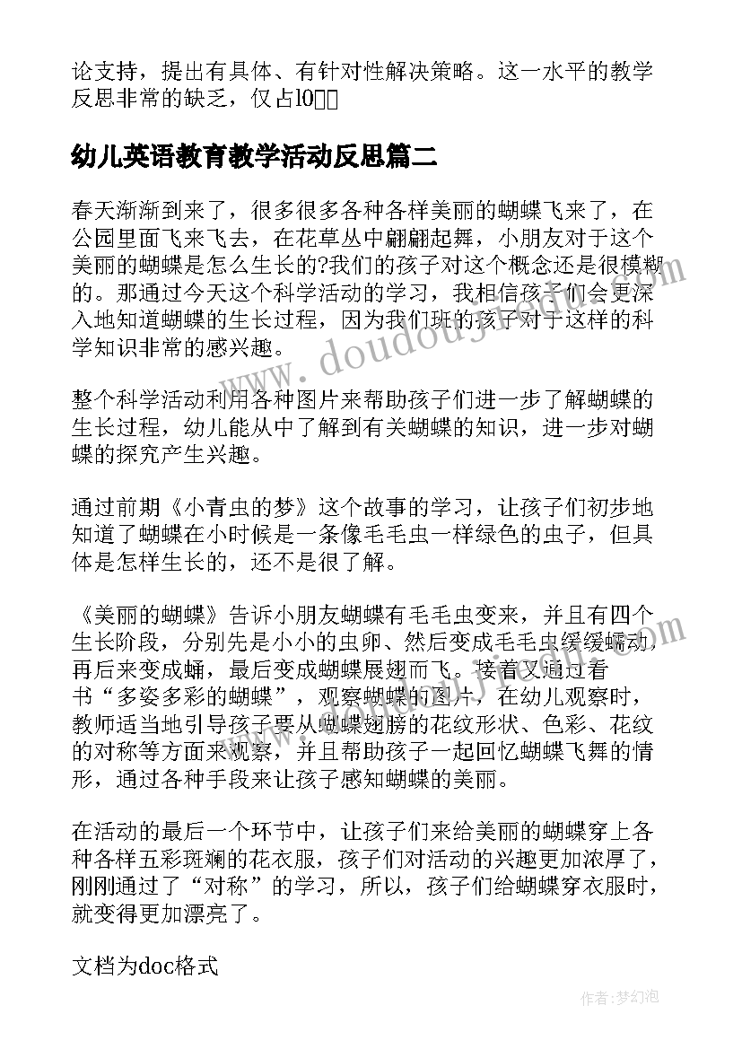 最新幼儿英语教育教学活动反思 幼儿园教学反思(精选9篇)