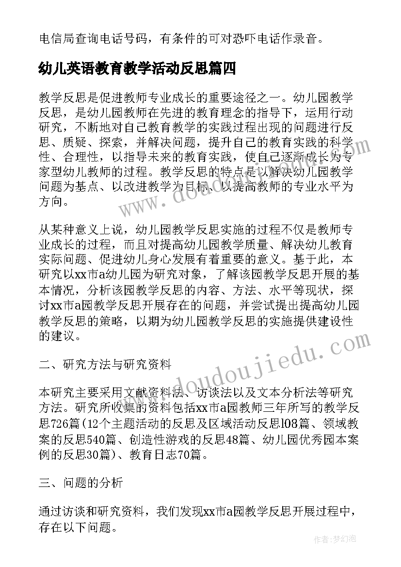 最新幼儿英语教育教学活动反思 幼儿园教学反思(精选9篇)