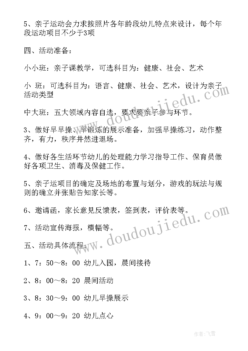 2023年幼儿园小班家长开放日活动过程方案 幼儿园小班半日家长开放日活动方案(优质5篇)