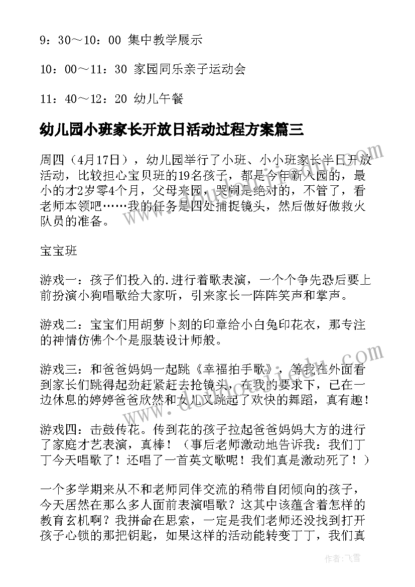 2023年幼儿园小班家长开放日活动过程方案 幼儿园小班半日家长开放日活动方案(优质5篇)