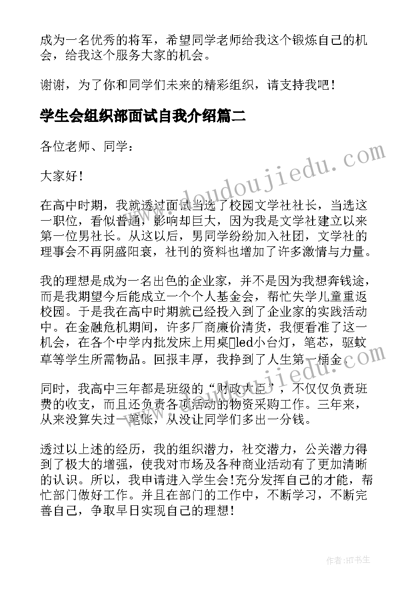 2023年学生会组织部面试自我介绍 竞选学生会组织部自我介绍(优秀8篇)