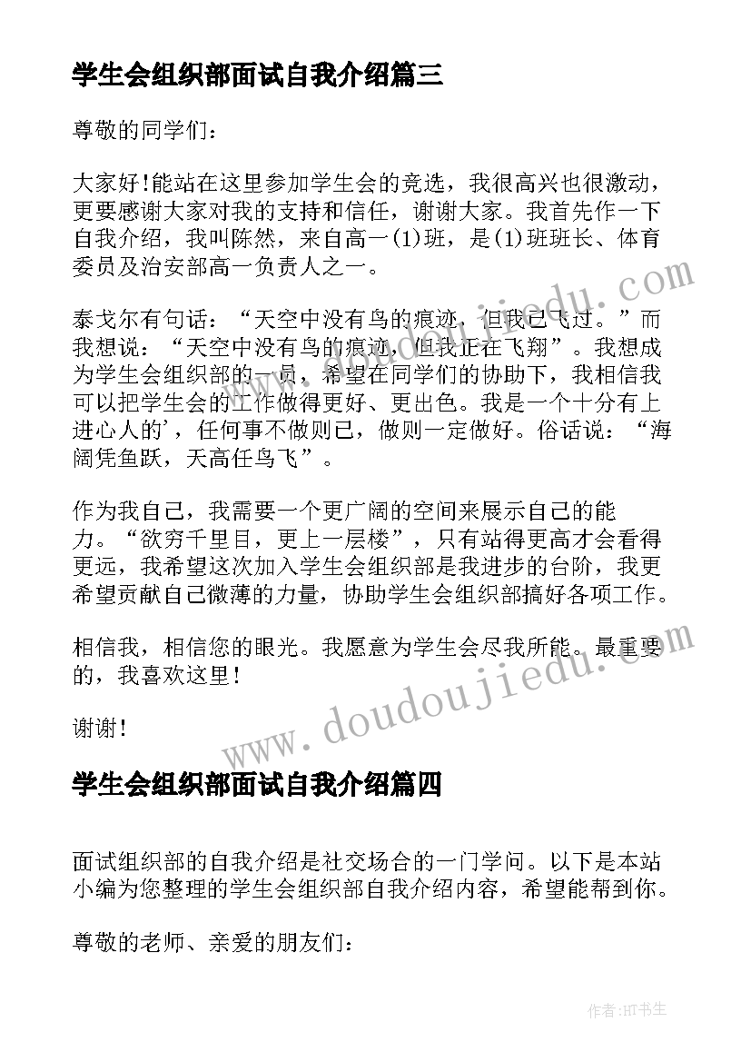 2023年学生会组织部面试自我介绍 竞选学生会组织部自我介绍(优秀8篇)