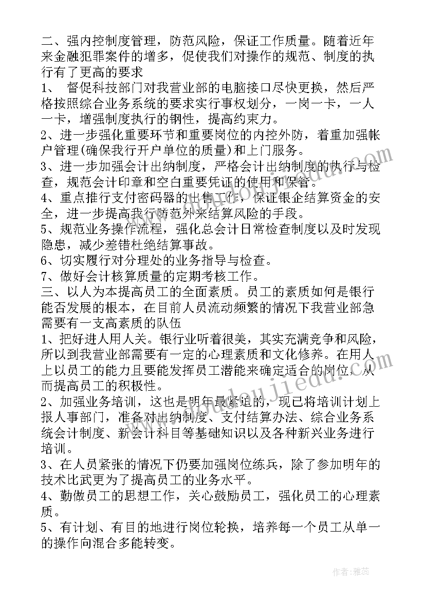 最新银行柜员事迹材料(模板5篇)