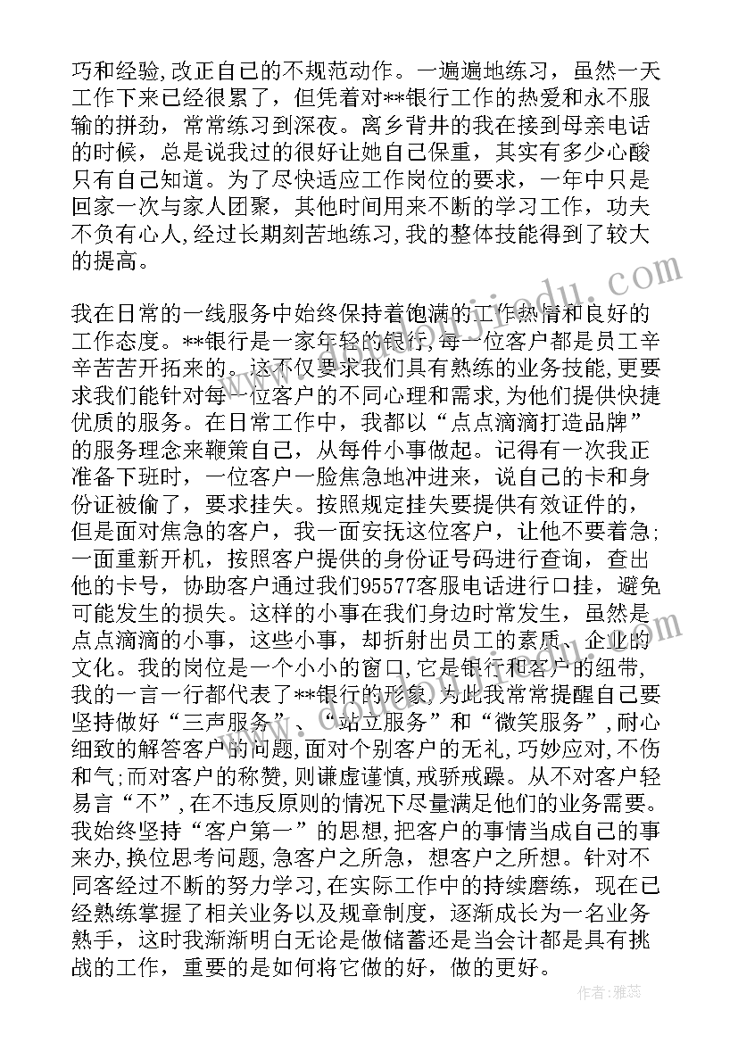 最新银行柜员事迹材料(模板5篇)