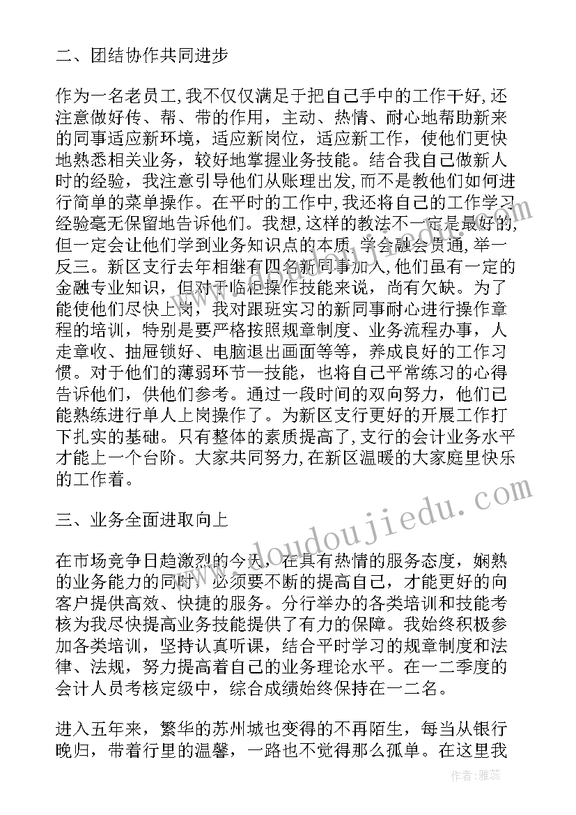 最新银行柜员事迹材料(模板5篇)