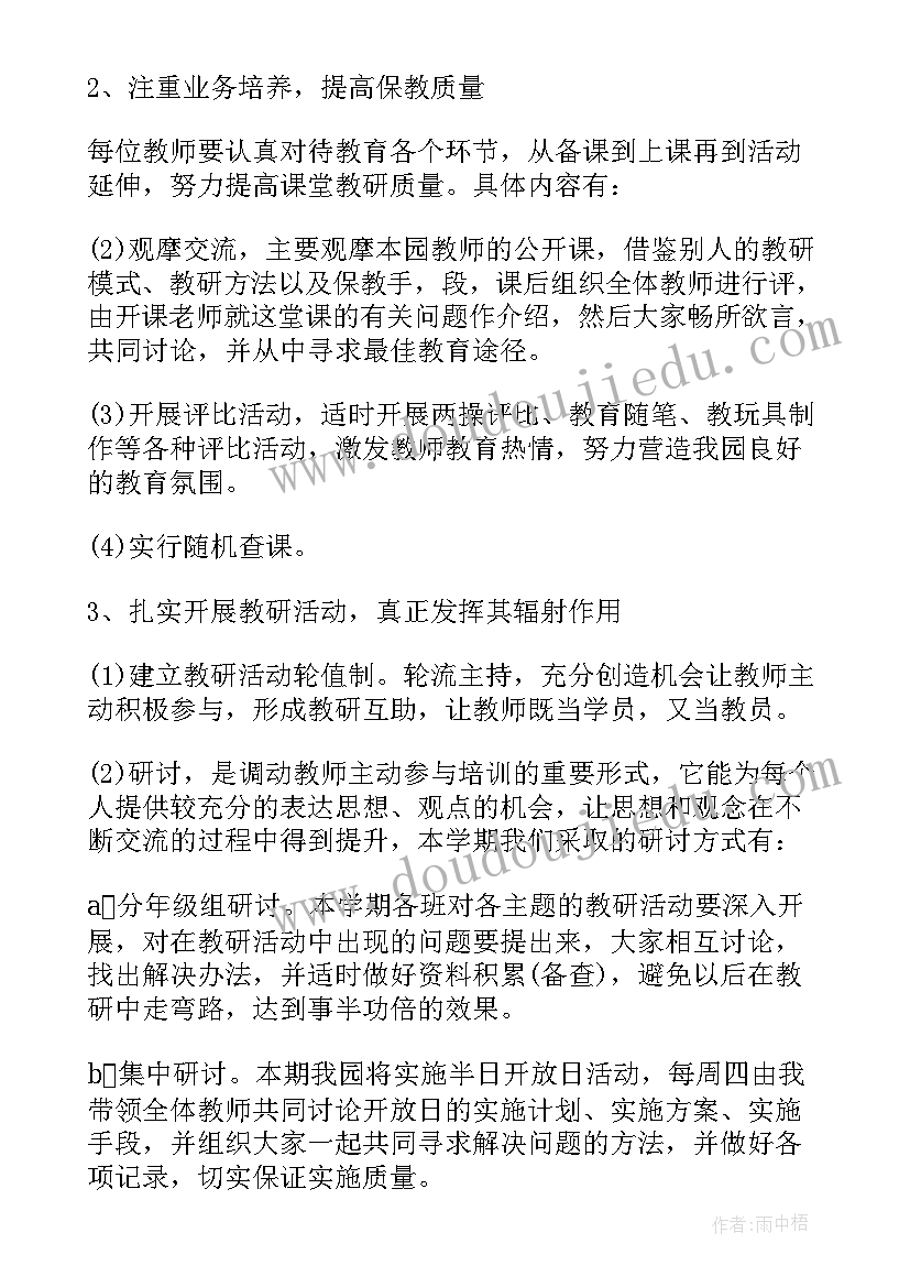 最新幼儿园大班德育工作计划(优秀5篇)