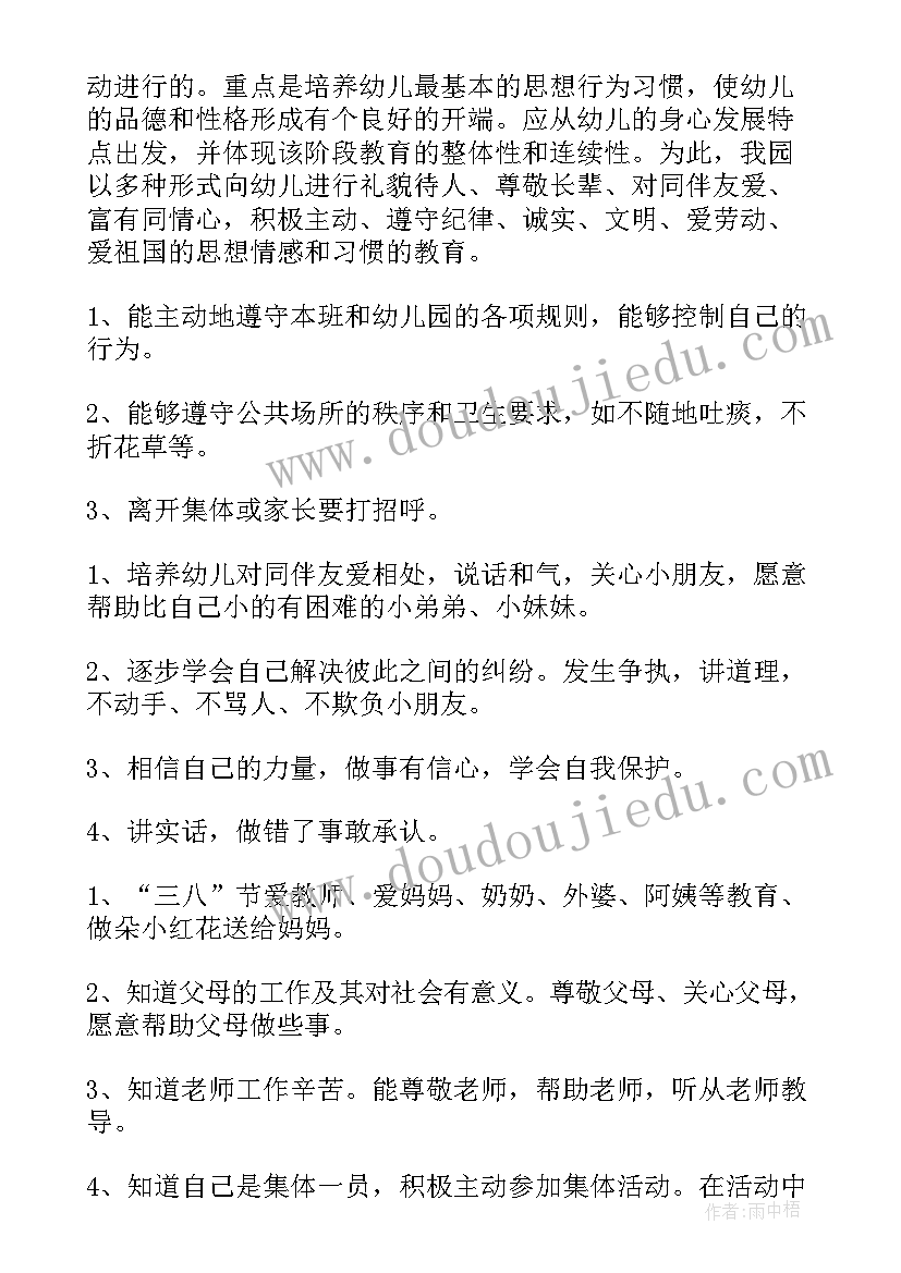 最新幼儿园大班德育工作计划(优秀5篇)