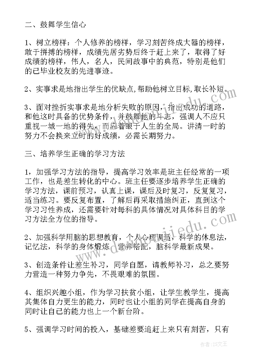 最新九年级下学期班主任工作计划(通用7篇)