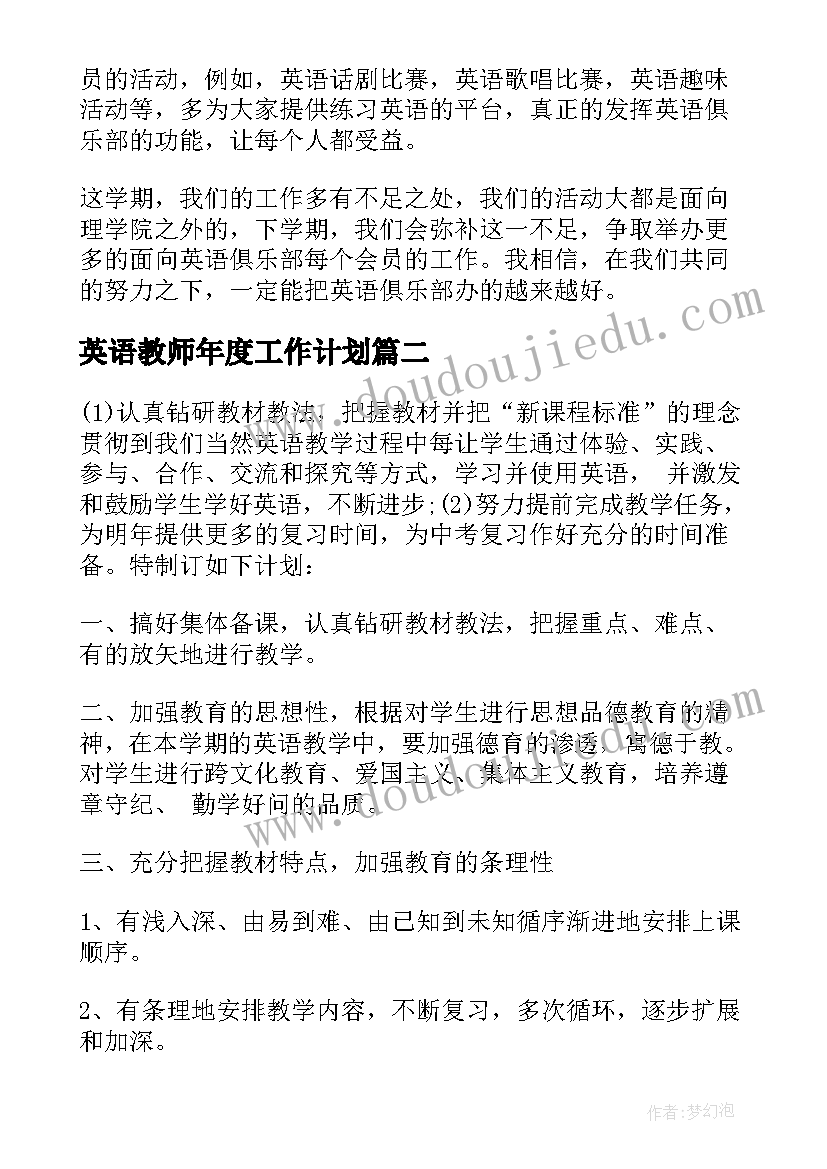 最新英语教师年度工作计划 年度英语工作计划(精选7篇)