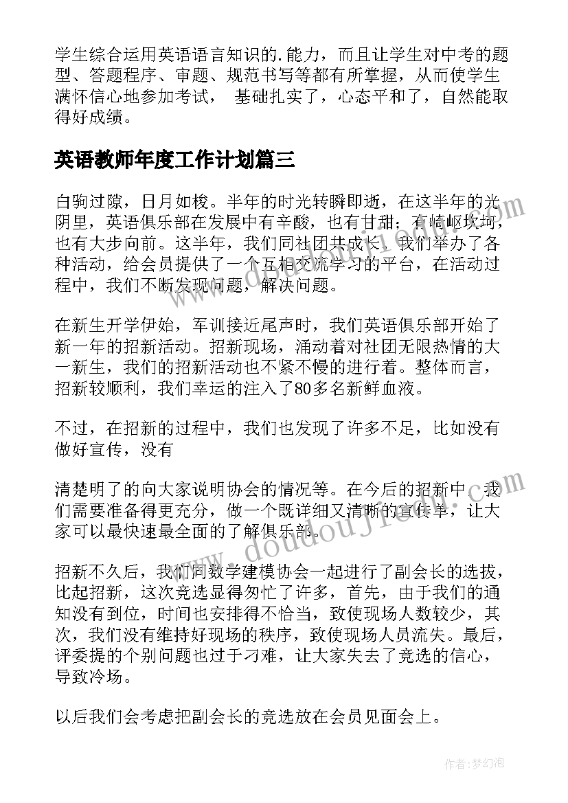 最新英语教师年度工作计划 年度英语工作计划(精选7篇)