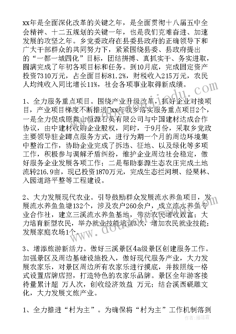 乡镇民宗工作情况汇报 乡镇工作总结工作计划(汇总7篇)