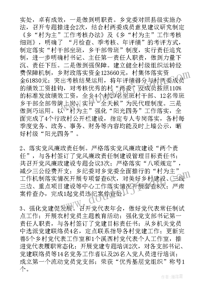 乡镇民宗工作情况汇报 乡镇工作总结工作计划(汇总7篇)