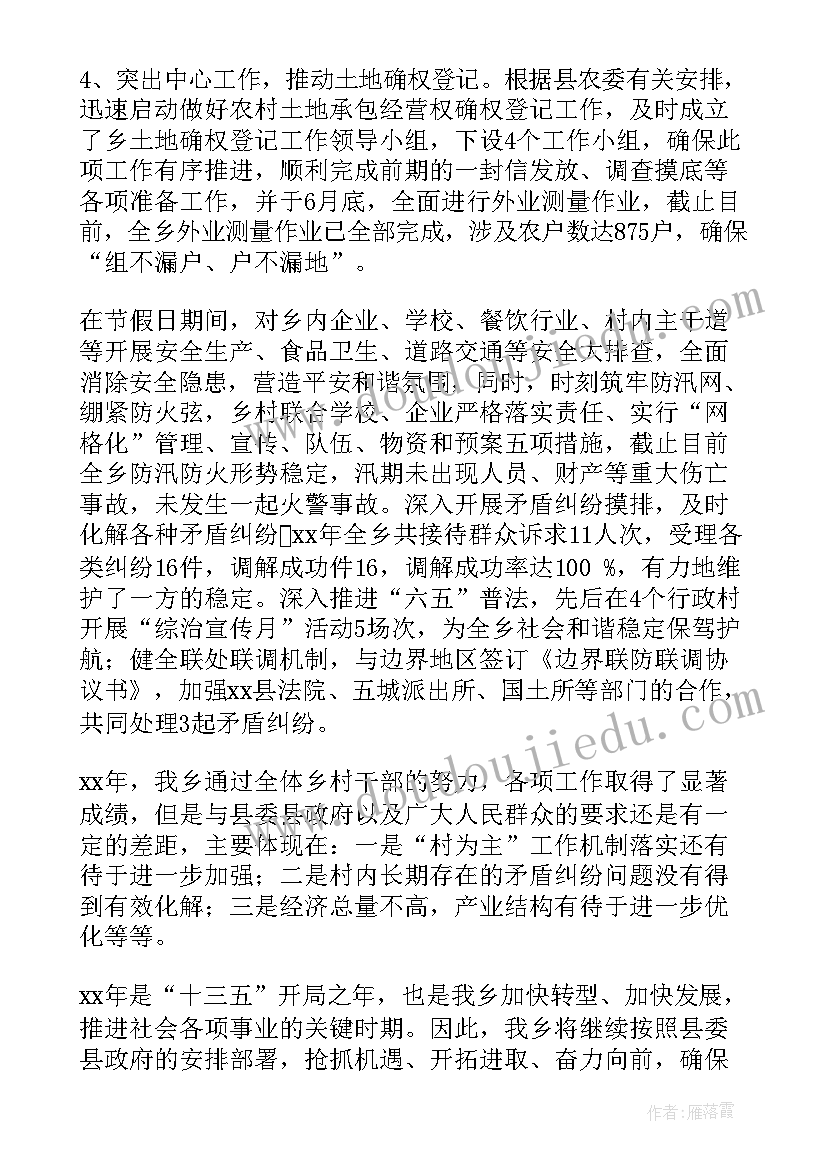 乡镇民宗工作情况汇报 乡镇工作总结工作计划(汇总7篇)