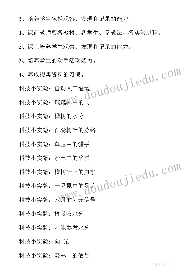 2023年四年级科学实验教学计划 科学实验教学计划(汇总6篇)