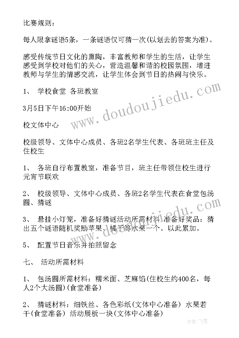 元宵节煮汤圆活动方案 元宵节包汤圆活动方案(大全5篇)