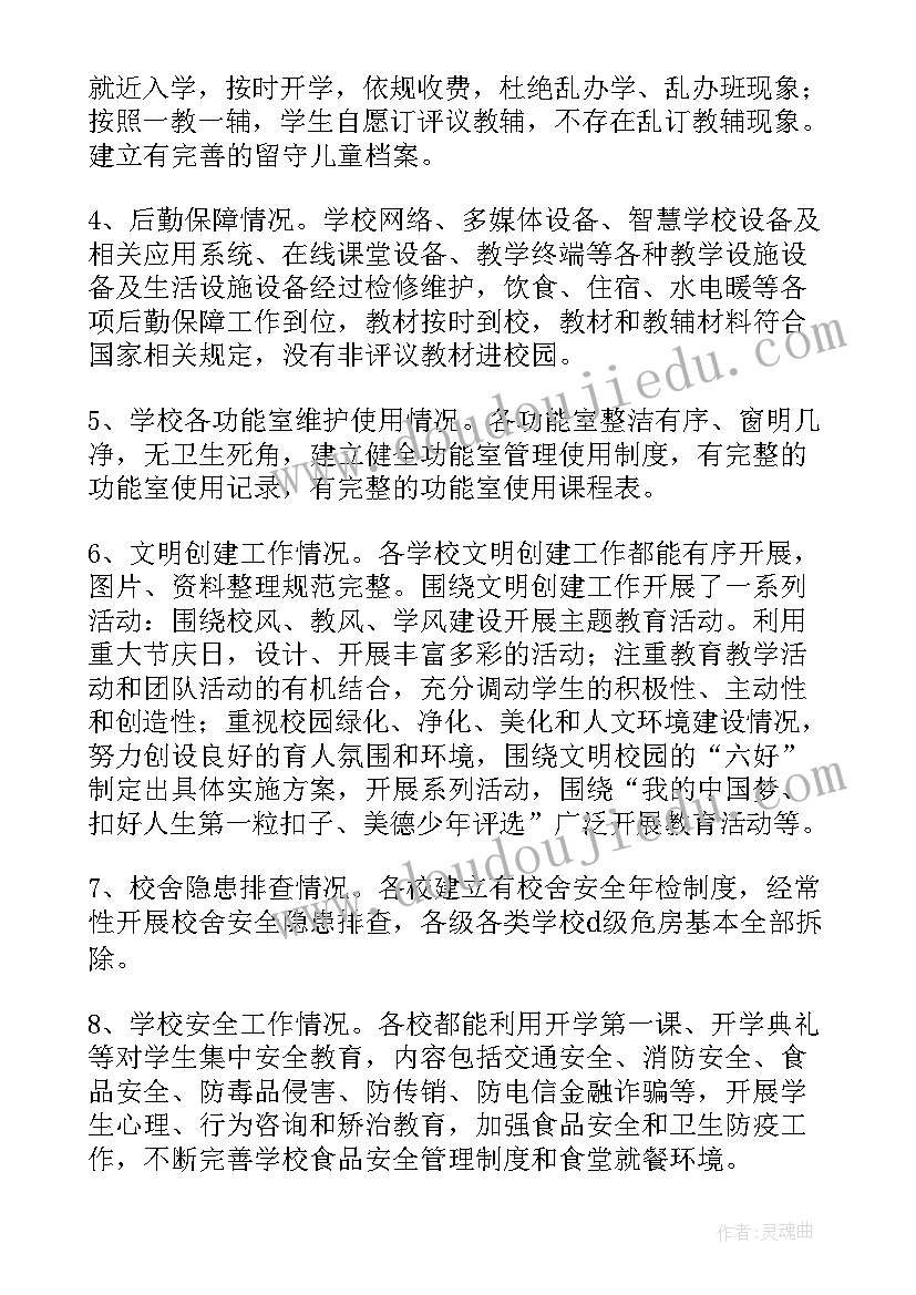 工作检查简单汇报 督导检查工作报告(精选5篇)