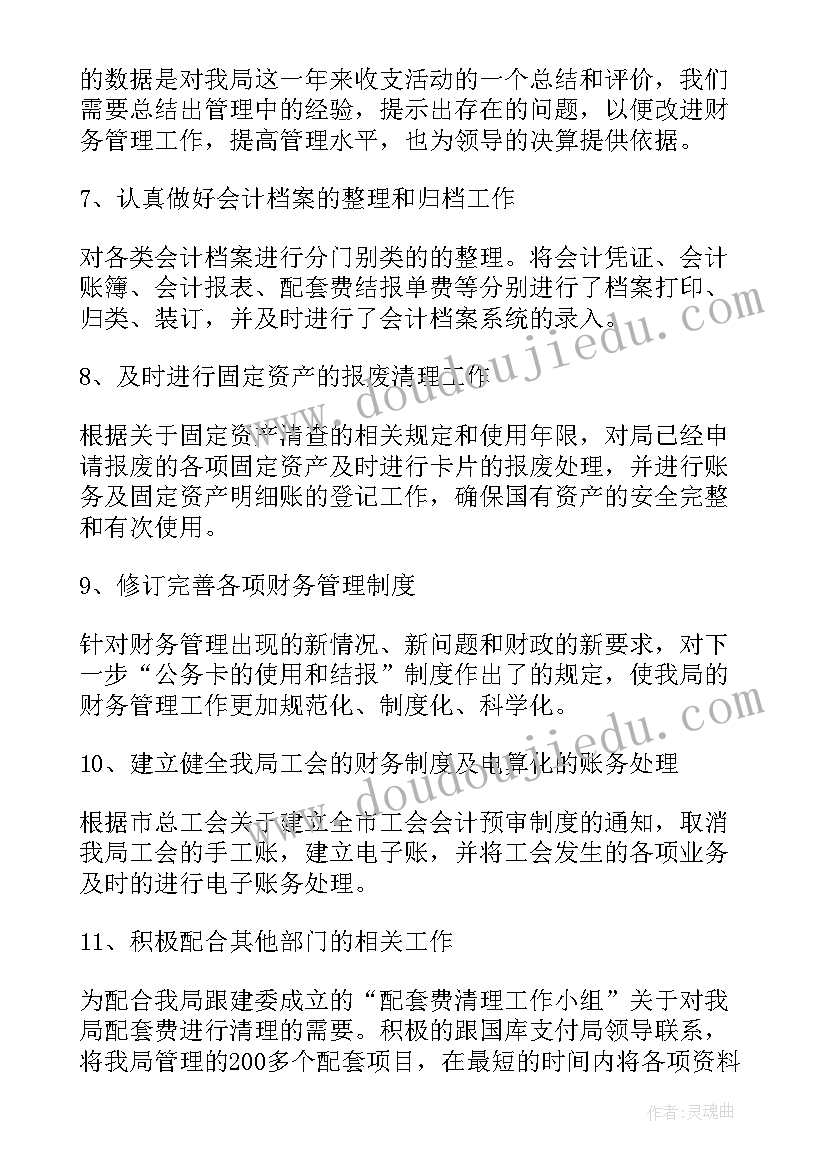 最新财务实践报告(优质8篇)