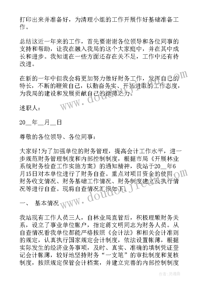 最新财务实践报告(优质8篇)