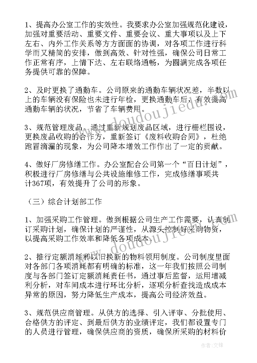 房地产公司年终述职报告(大全5篇)