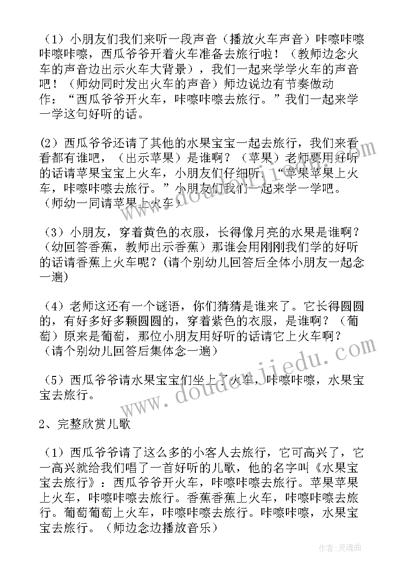 幼儿园语言活动水果屋教案 小班语言水果宝宝去旅行活动教案(精选5篇)