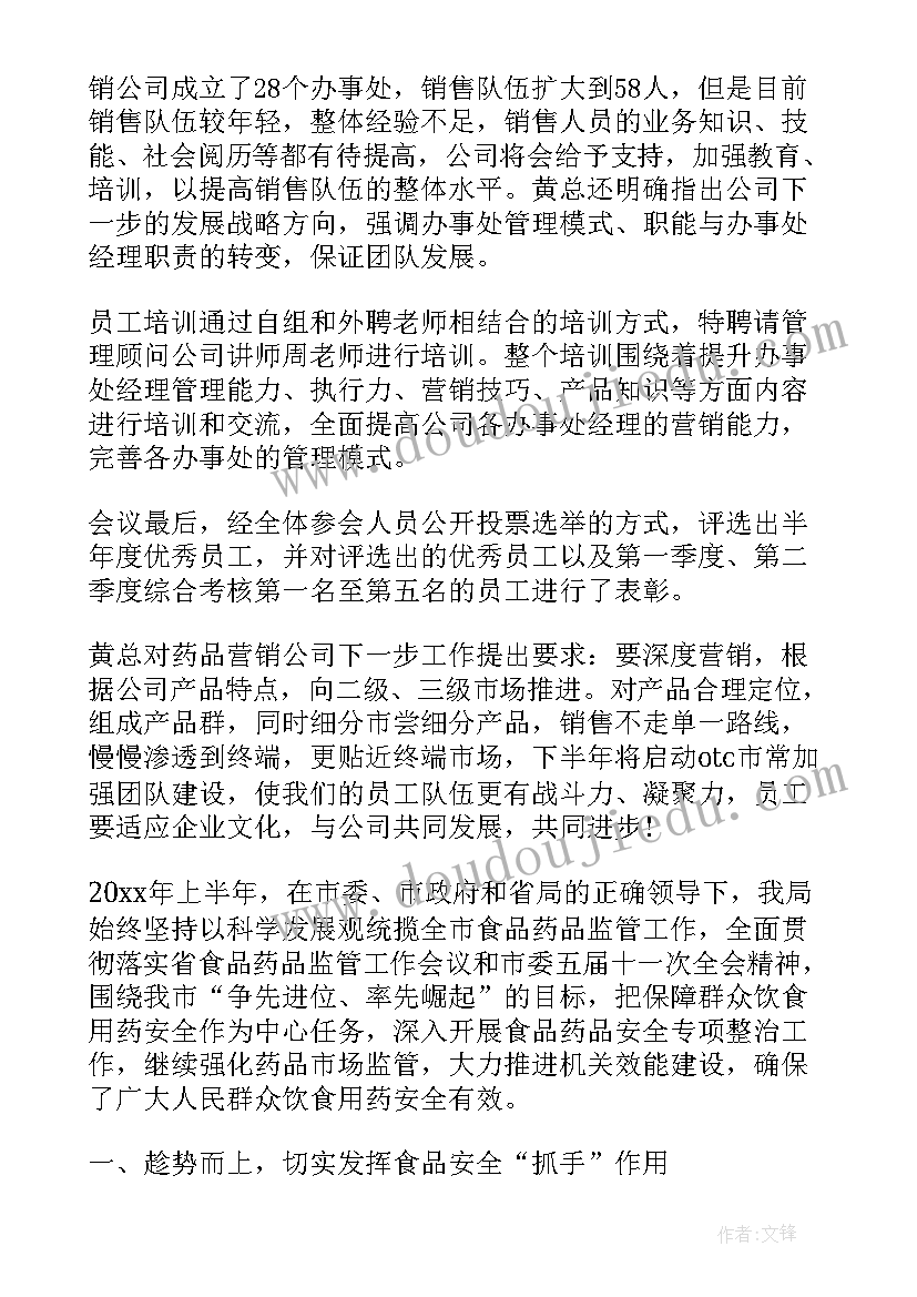 征收工作情况汇报 公司人员个人工作总结(精选6篇)