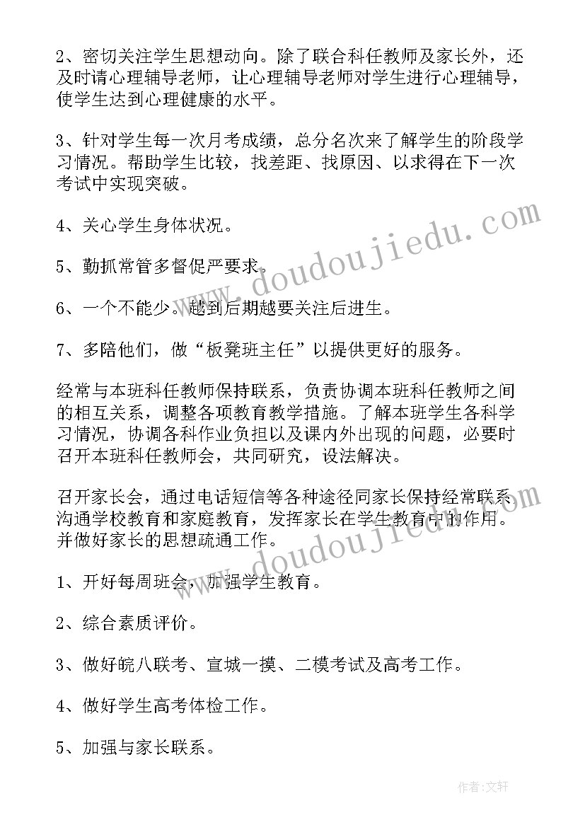 2023年小学班主任工作计划总结 下期班主任工作计划(模板9篇)