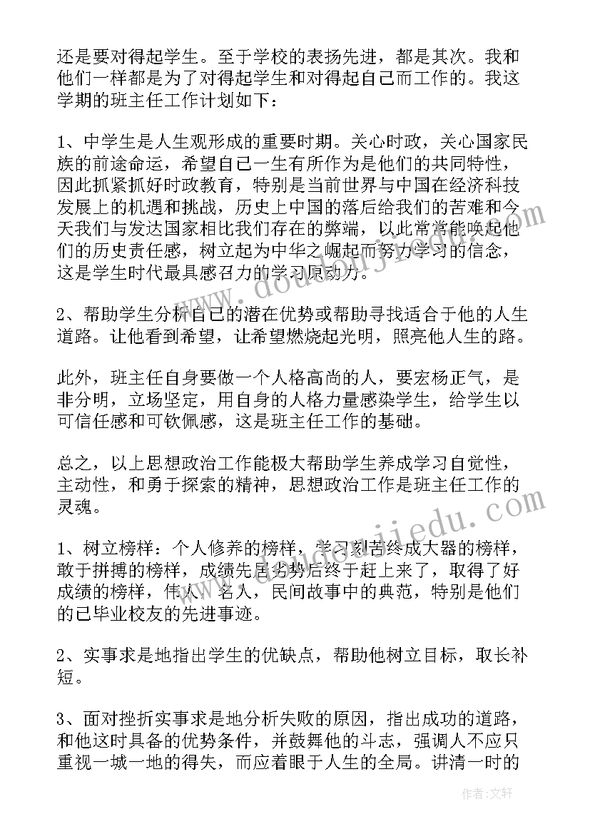 2023年小学班主任工作计划总结 下期班主任工作计划(模板9篇)