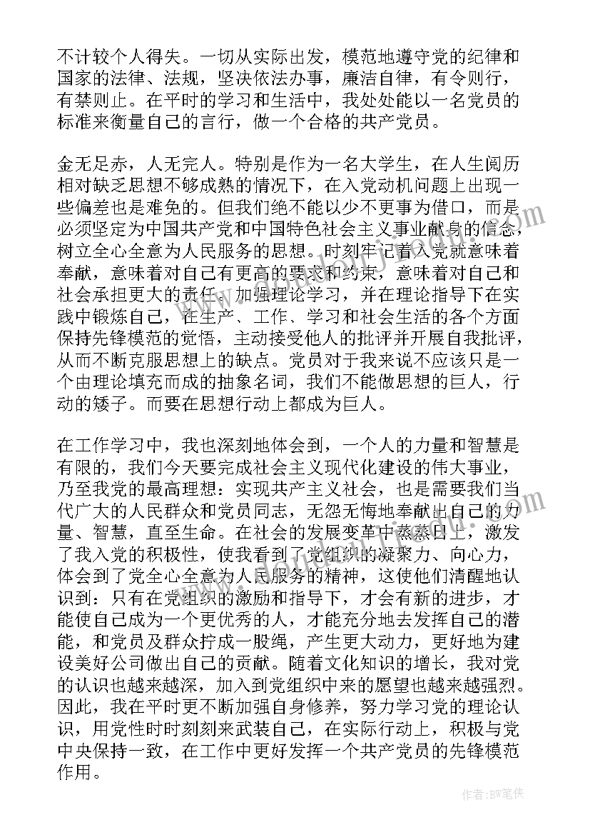 入党积极分子思想汇报教师篇 入党积极分子思想汇报(精选8篇)